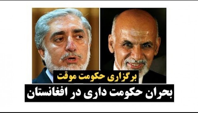 بحران حکومت داری در افغانستان 